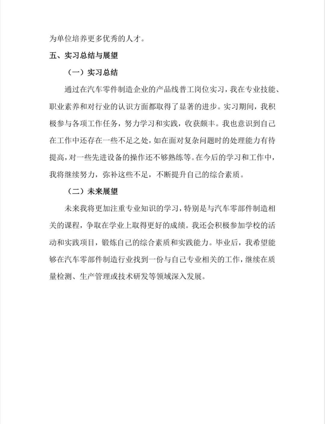 产品线普工实习报告流水线员工实习总结模板
