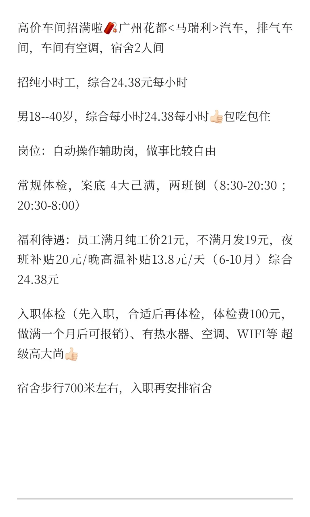 花都马瑞利招人啦，纯工时，→滑照片