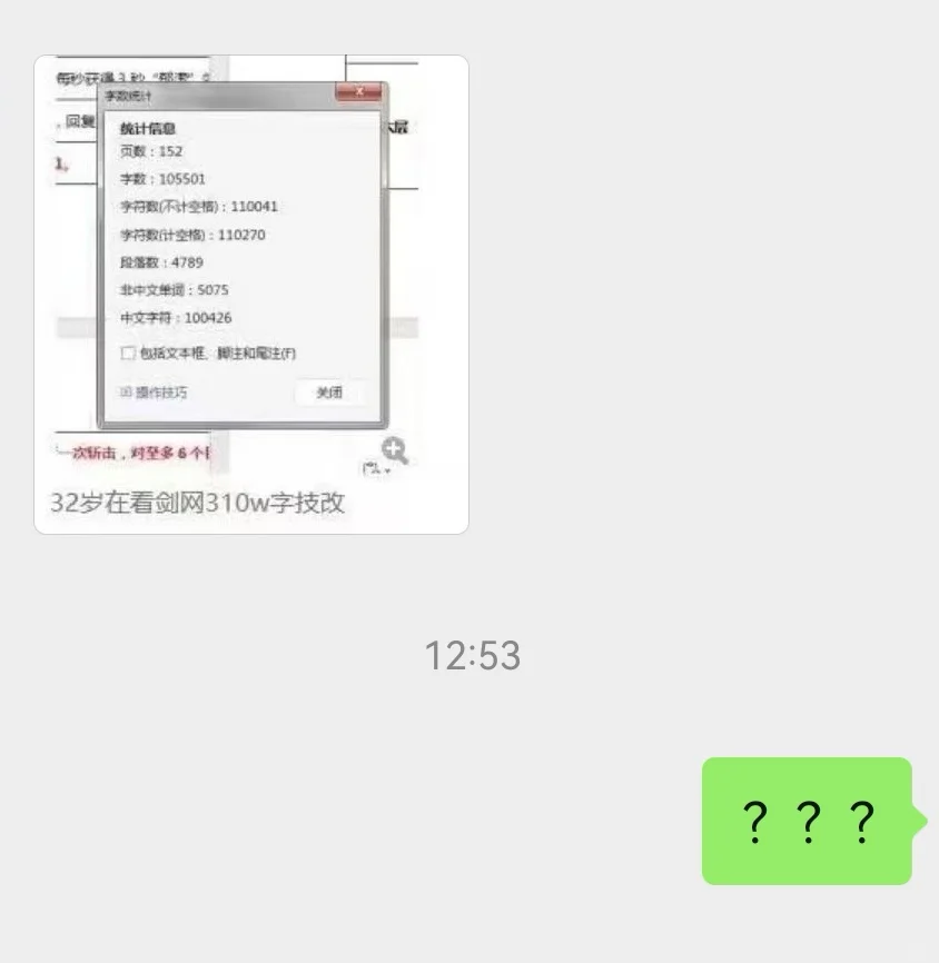 310万字的技改！？哦看错了…多少！？