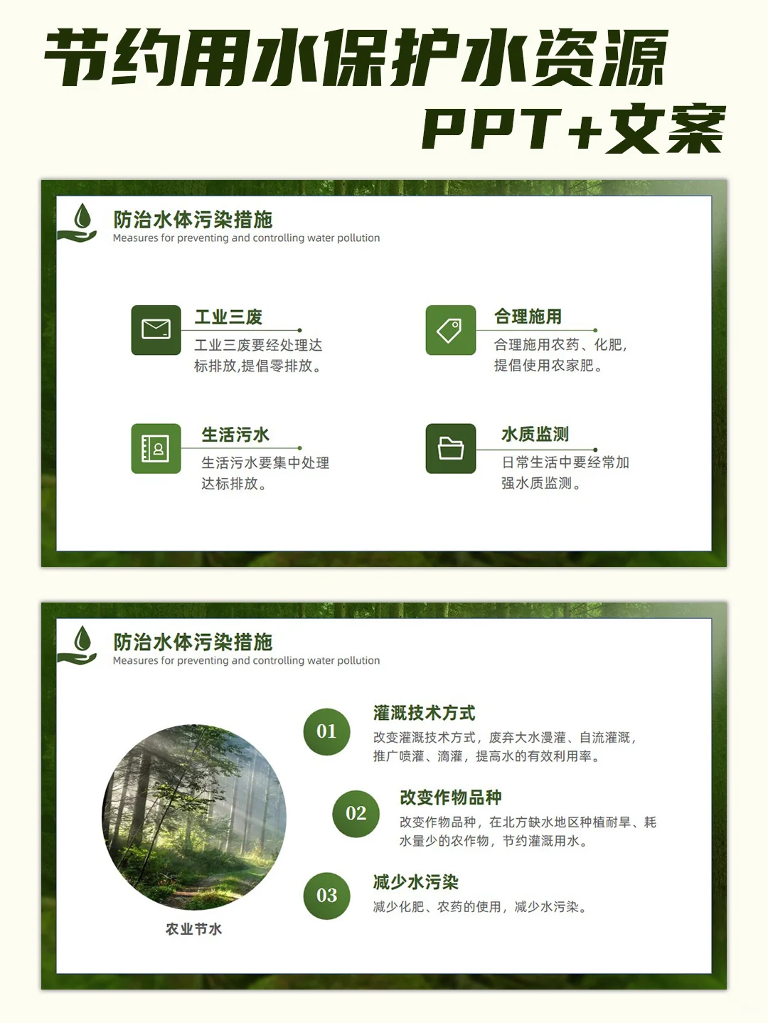 绿色简约节约用水守护水资源防治水污染PPT