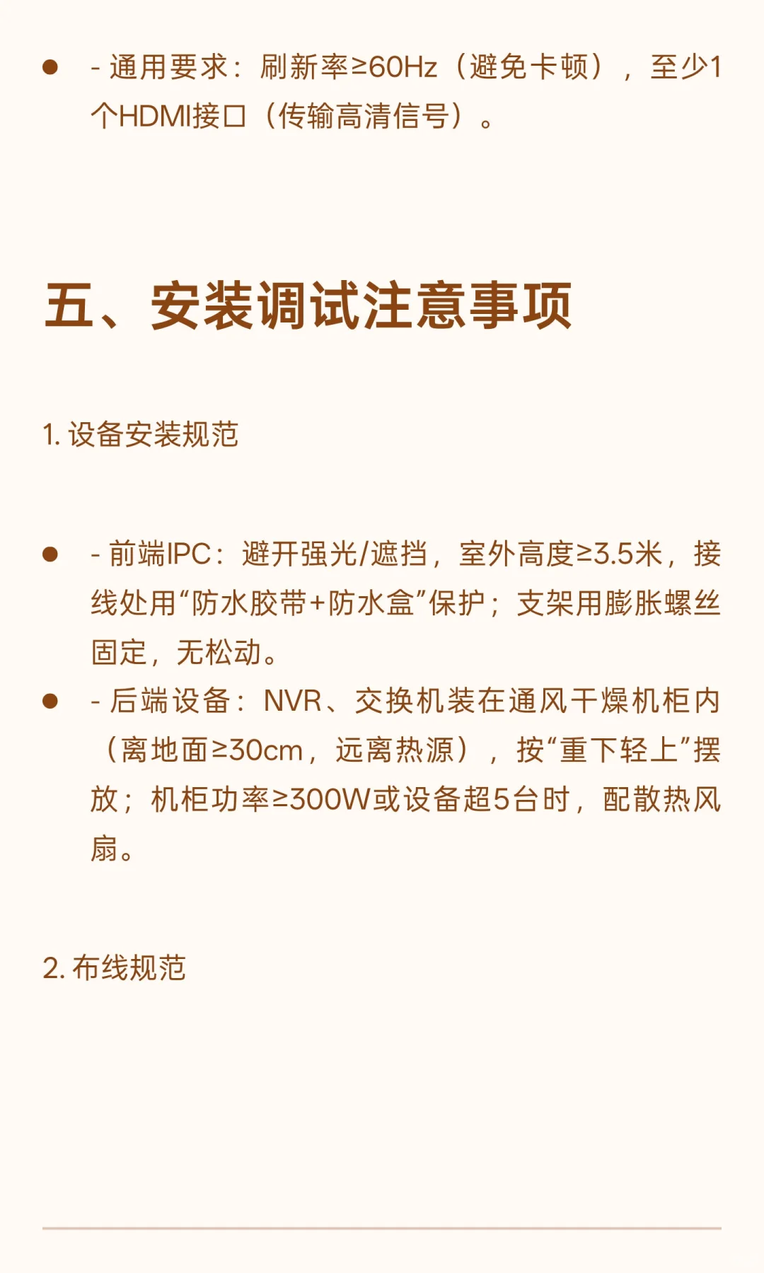 一天一个智能化系统—监控