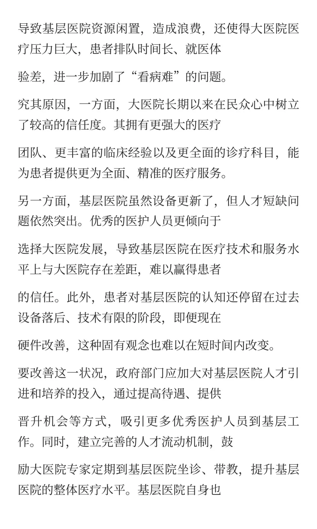 河北省各市县医疗事业单位面试真题