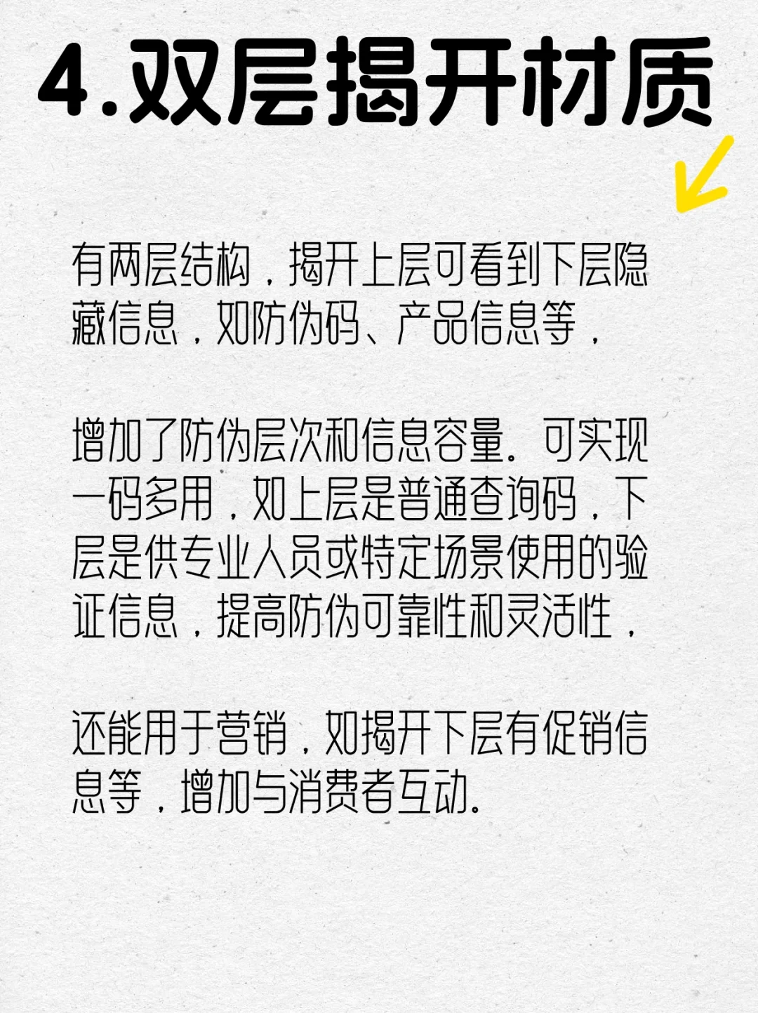 防伪标签，我只选这几种！