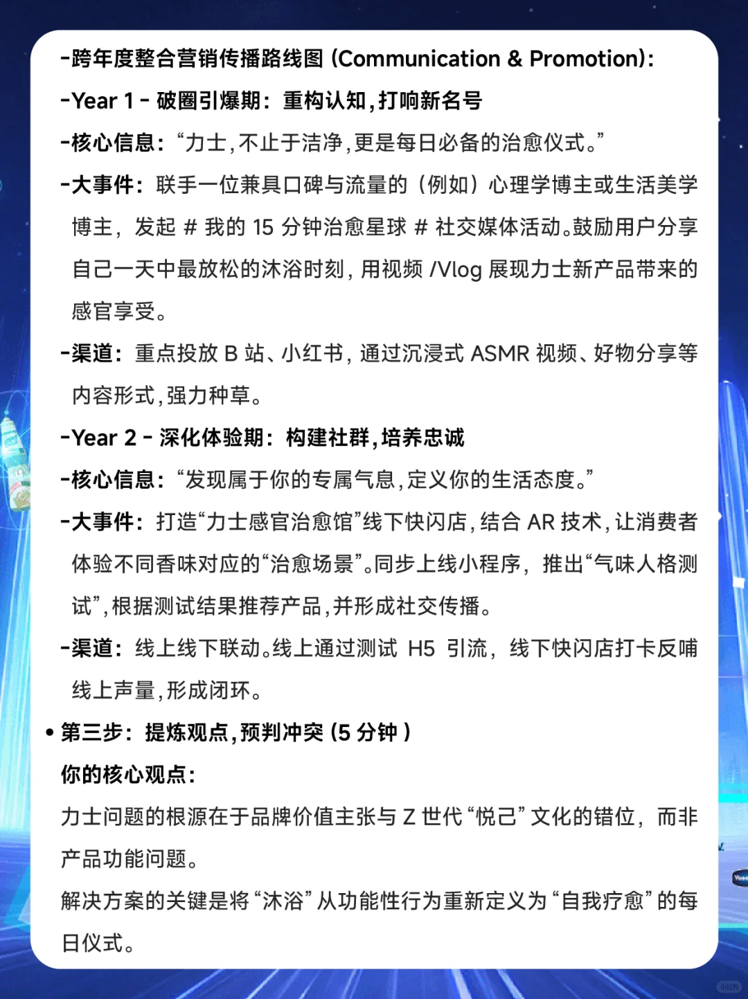 联合利华26秋招市场部群面倒计时！Case解析