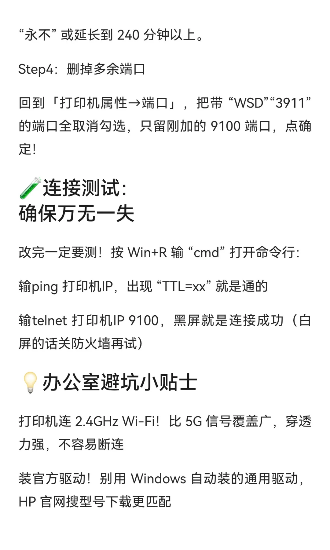 ?HP 打印机又双叒叕脱机？9100 端口救大