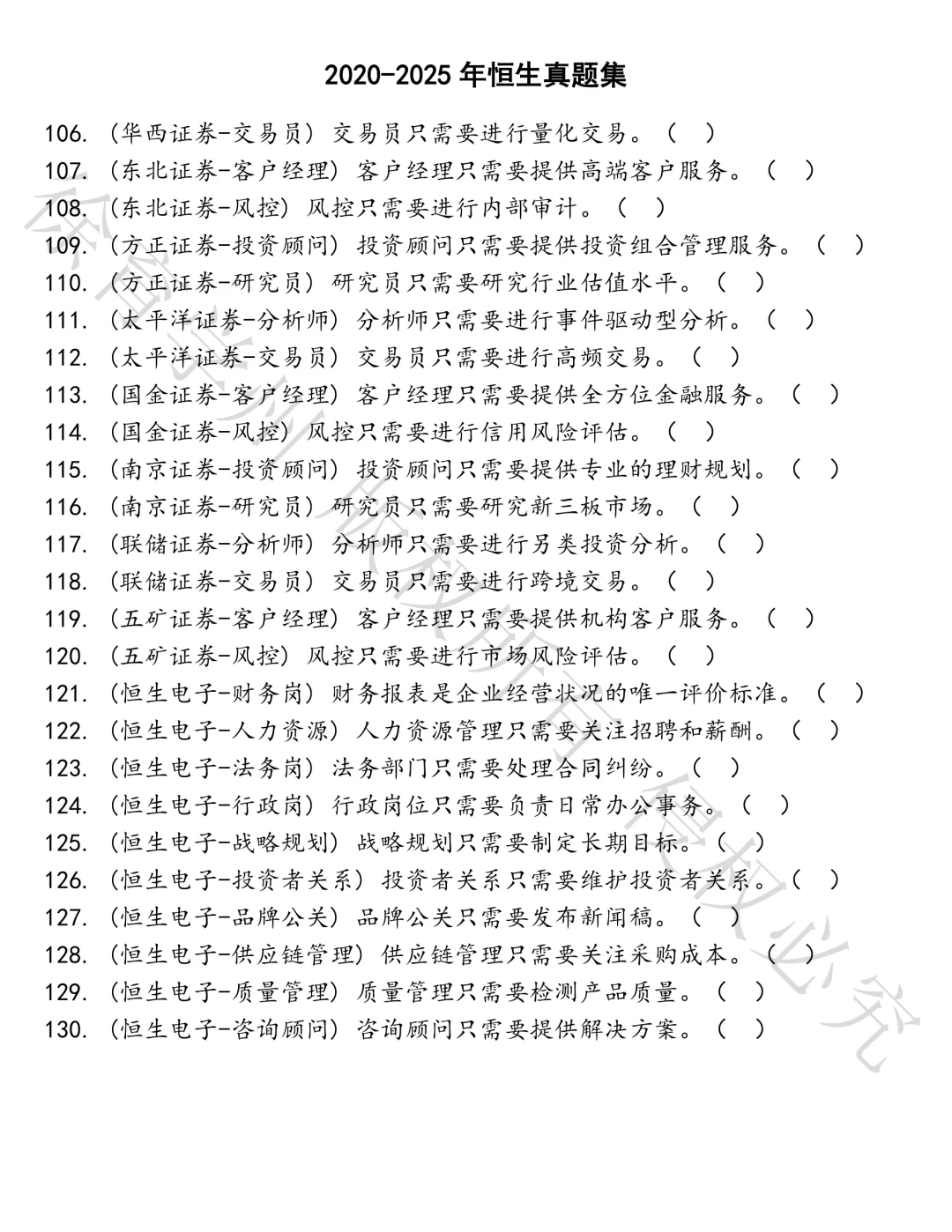 恒生笔试题库汇总