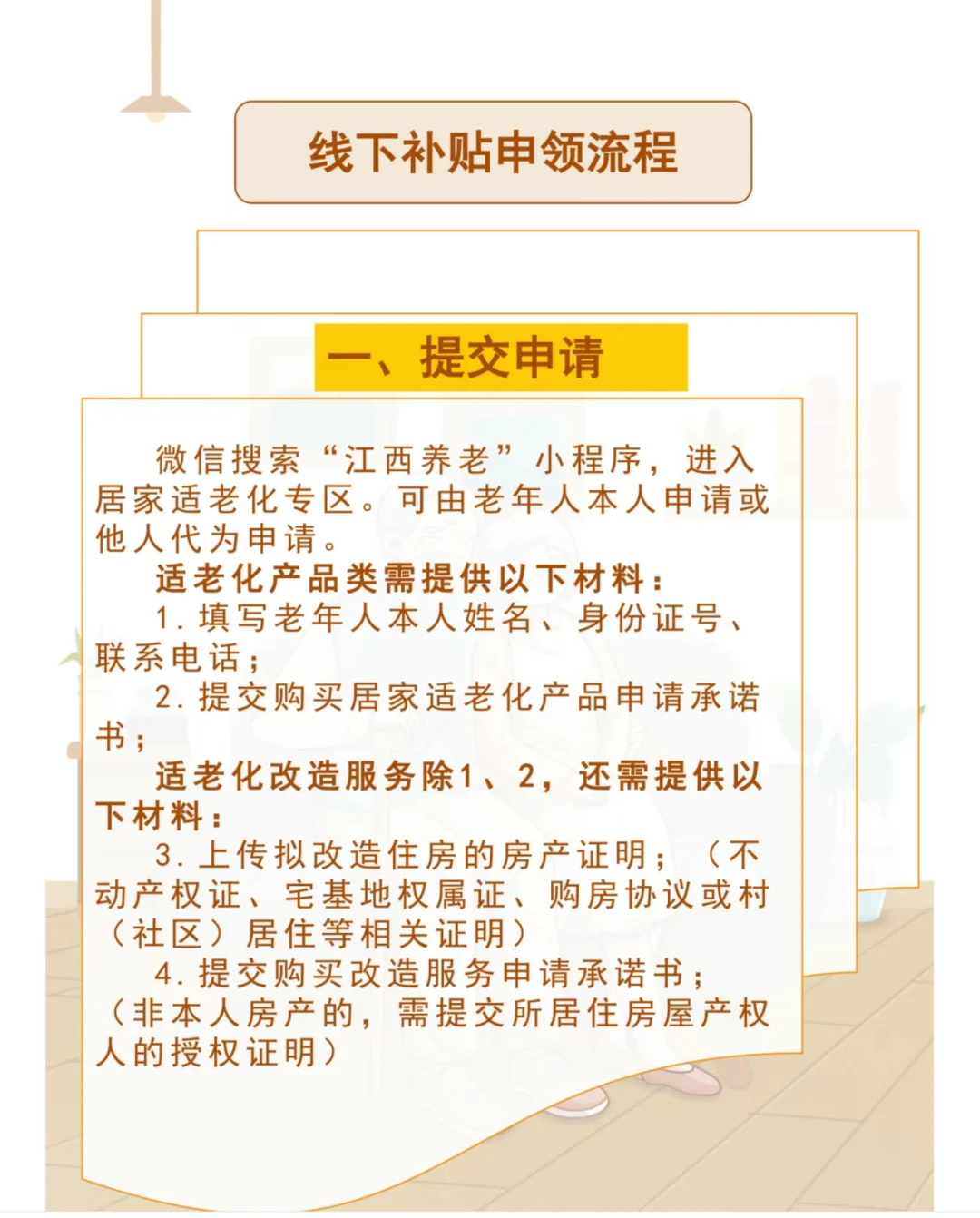 适老改补贴！江西满60周岁以上老人可申请！