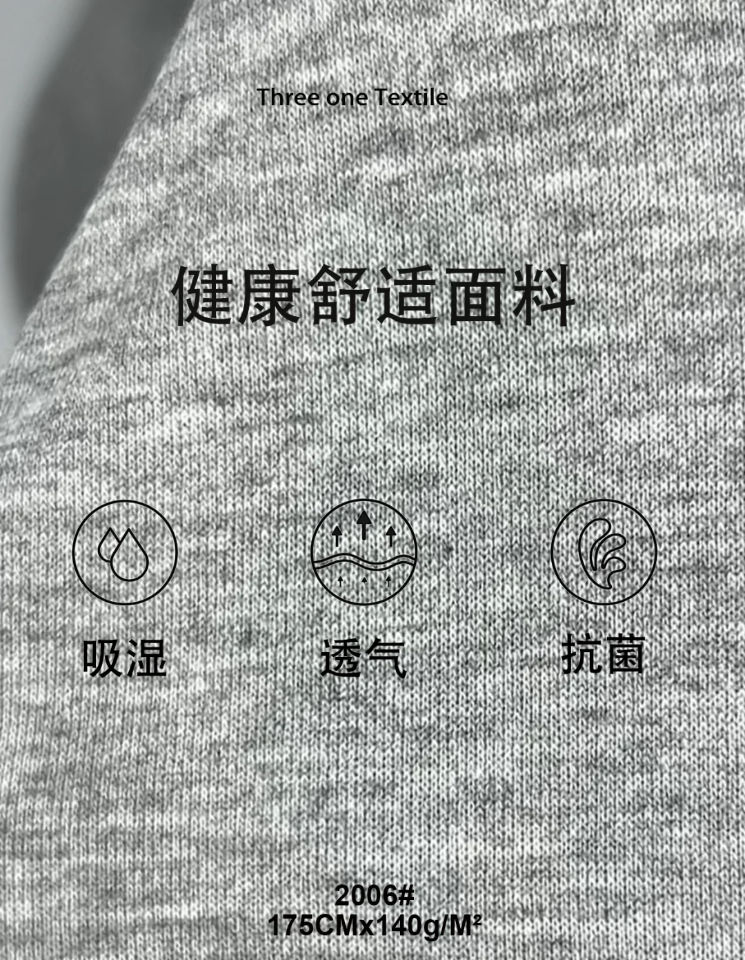 【功能面料】人棉仿石墨烯，运动新体验！