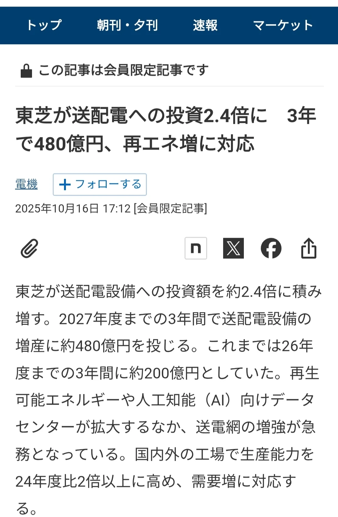 日立东芝巨资投资输配电设备和人才