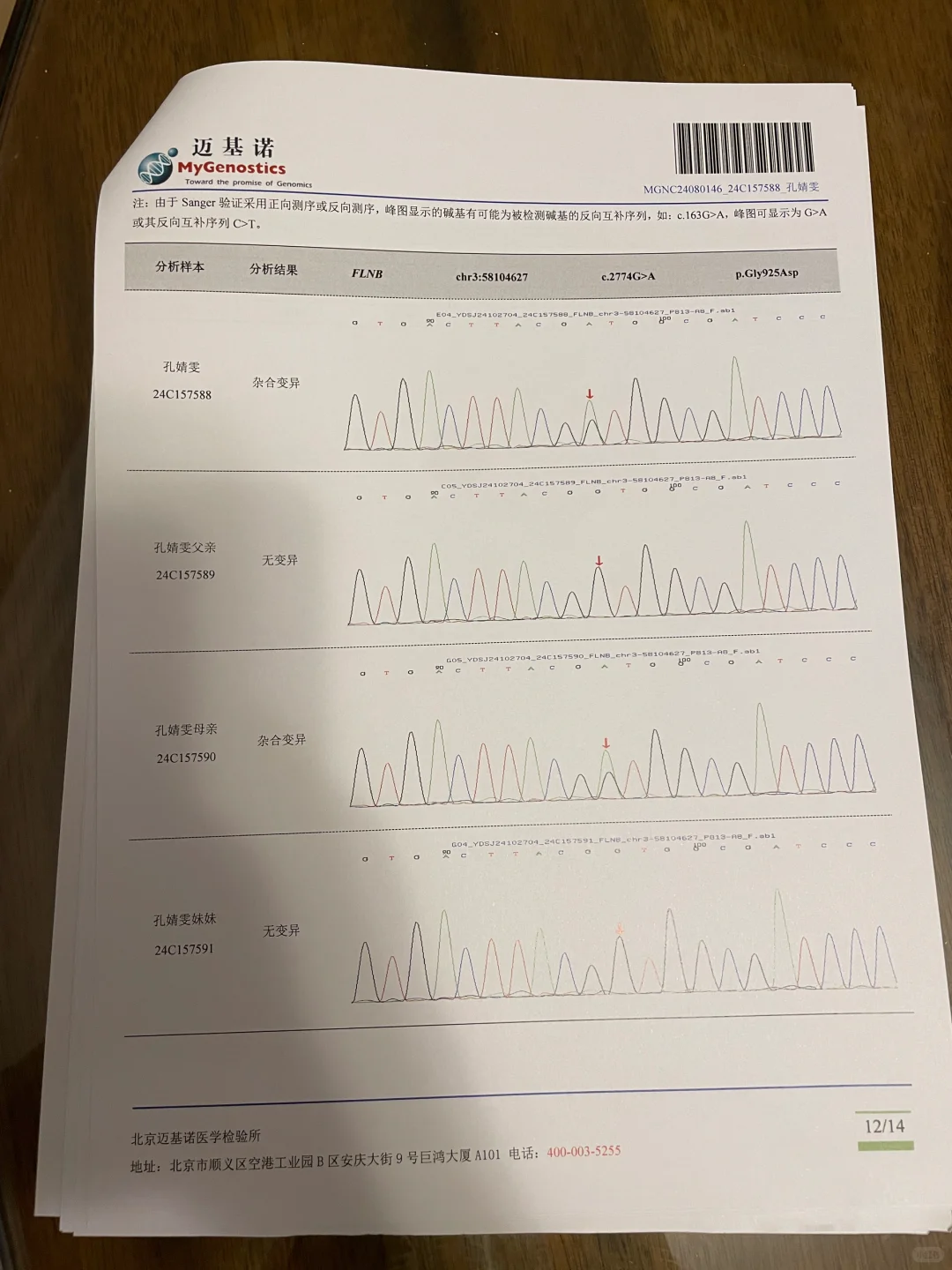 全外基因检测结果出来了