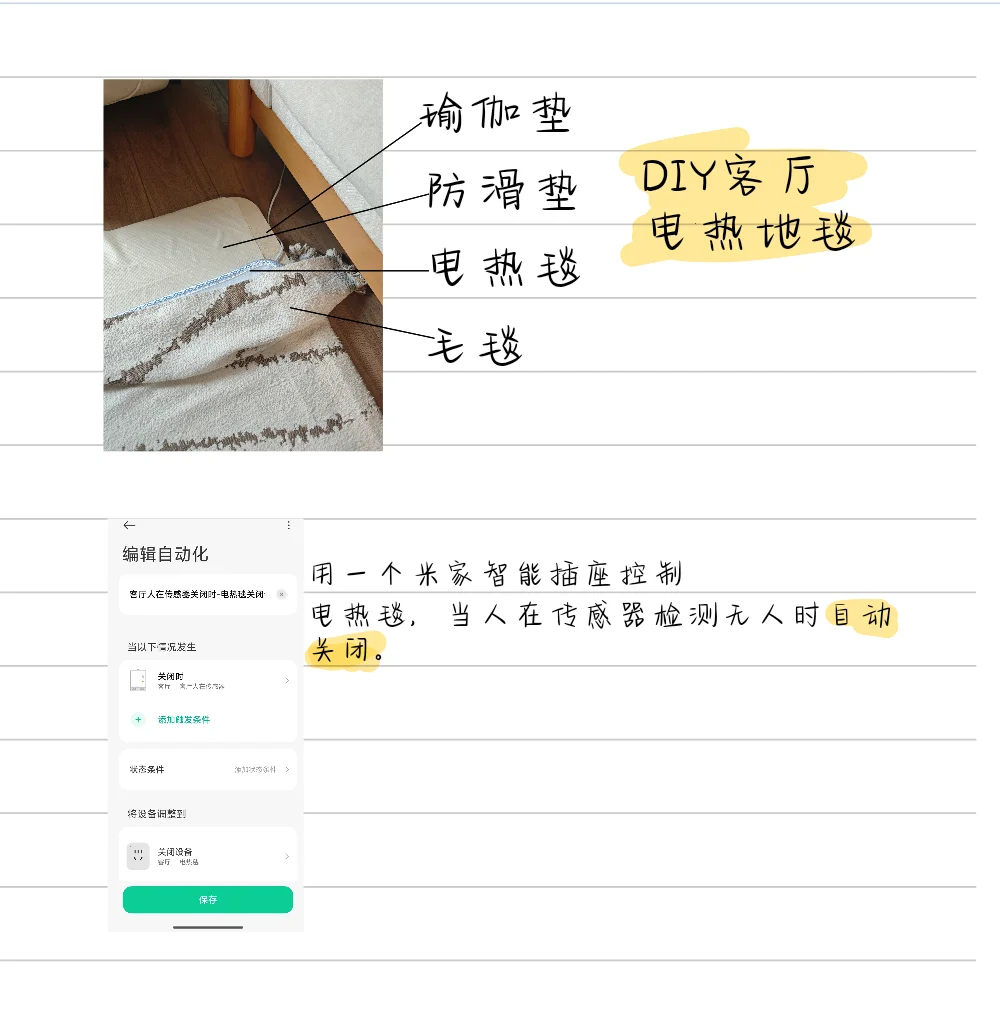 挑战让100个设备接入米家——客厅电热地毯