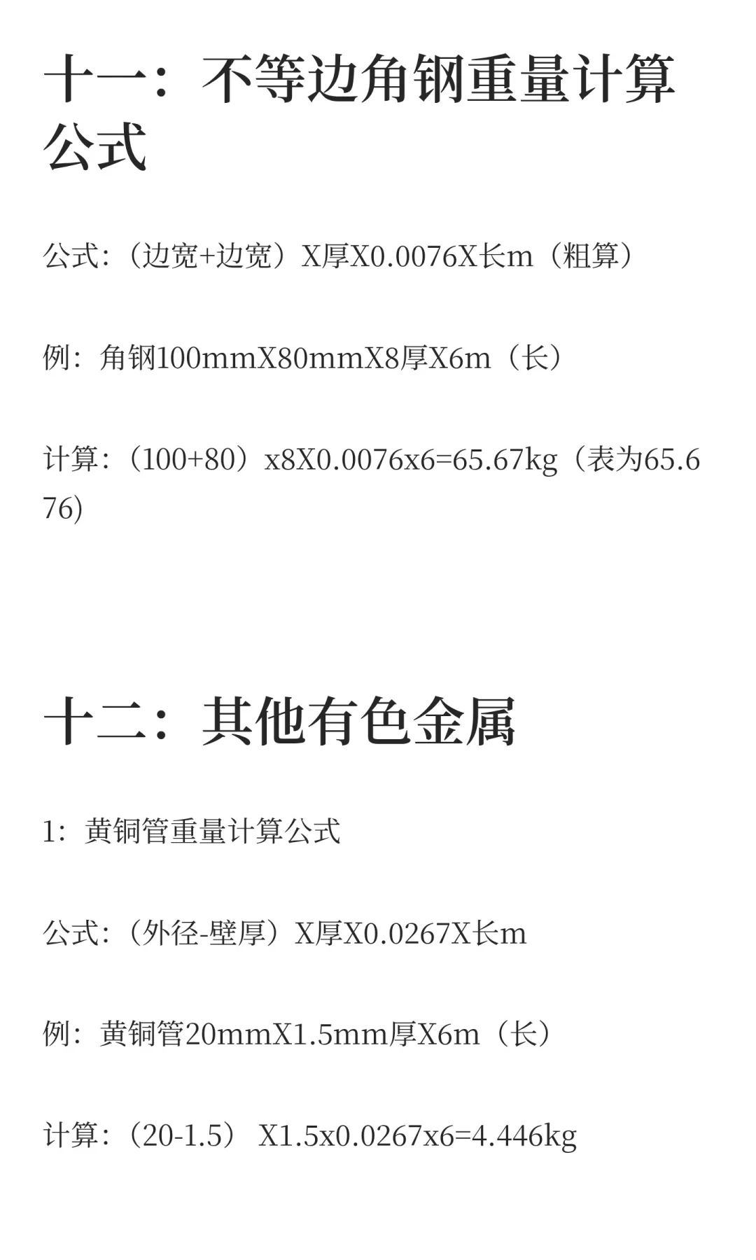 采购必知:各类钢材重量计算公式!