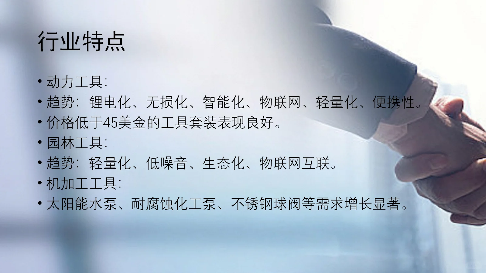 五金工具全球各个地区热销特点