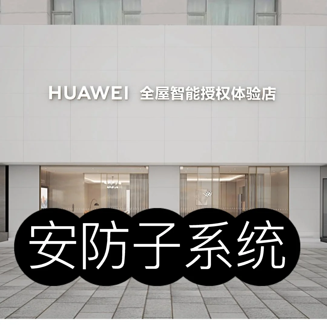 国庆出门玩，家里的安全交给我