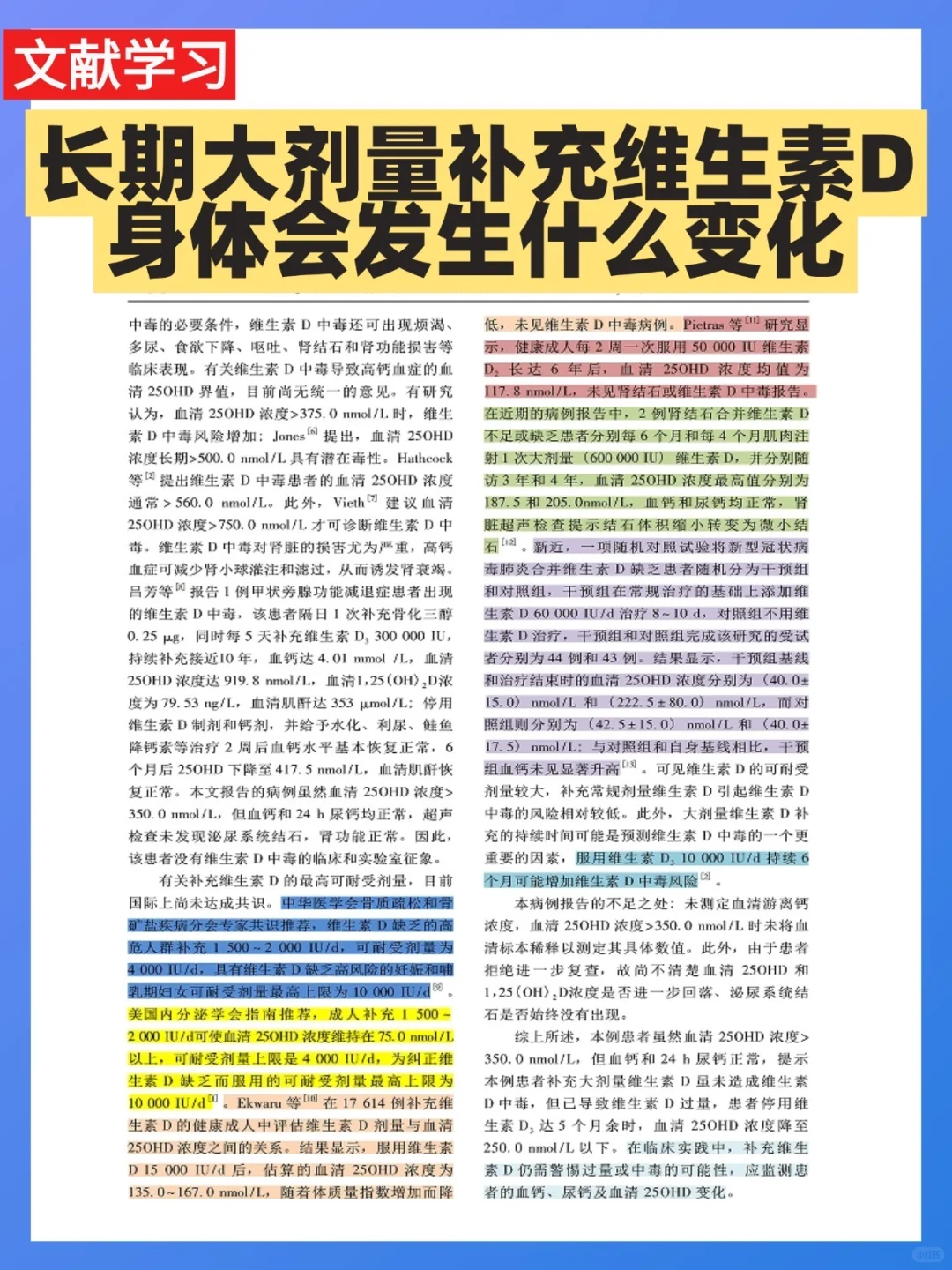 大剂量长期补充维生素D身体会发生什么变化