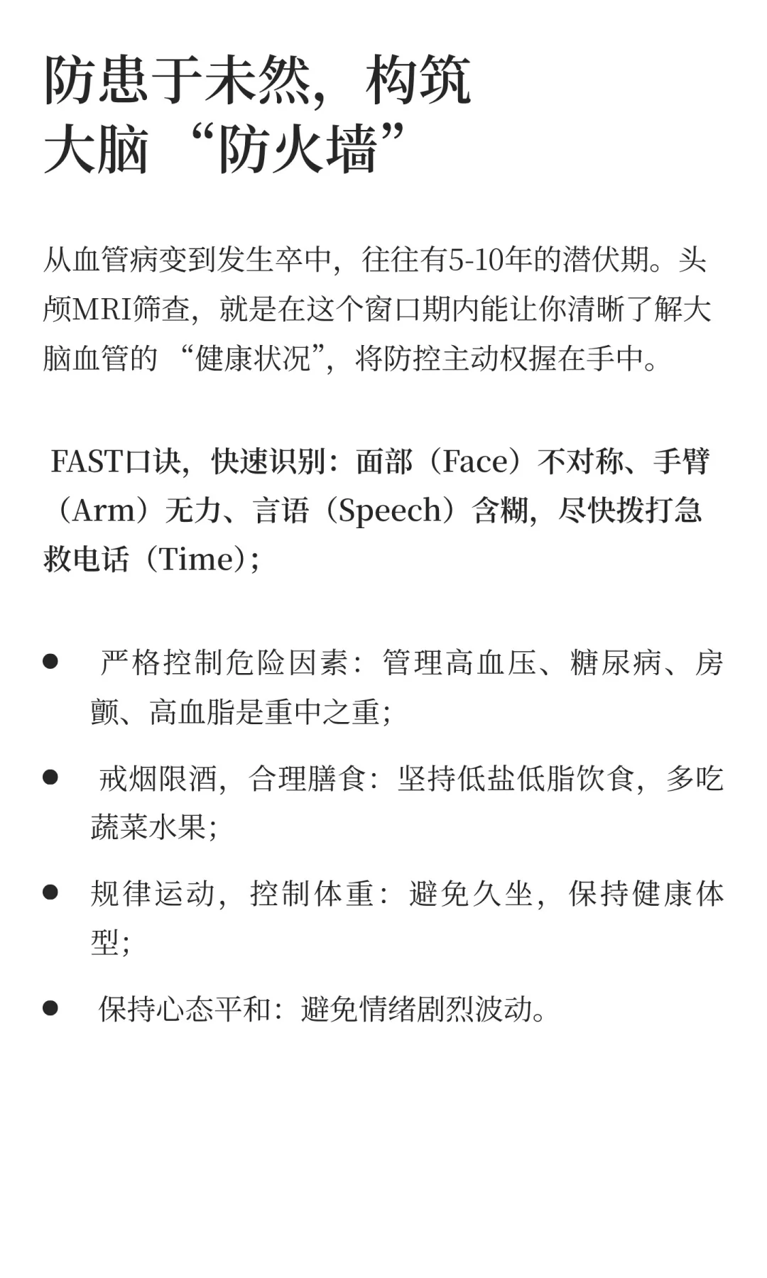 防患于未然，筛查中风常规体检远远不够！