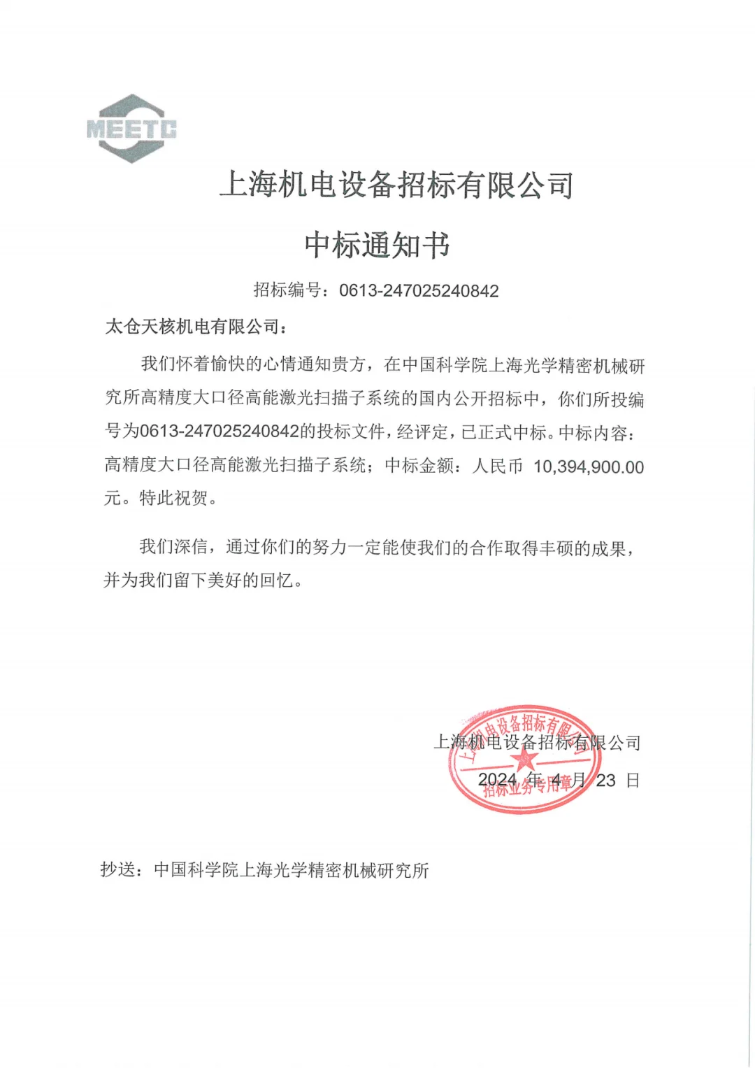 感谢上光所给天核机电颁发的五一奖章