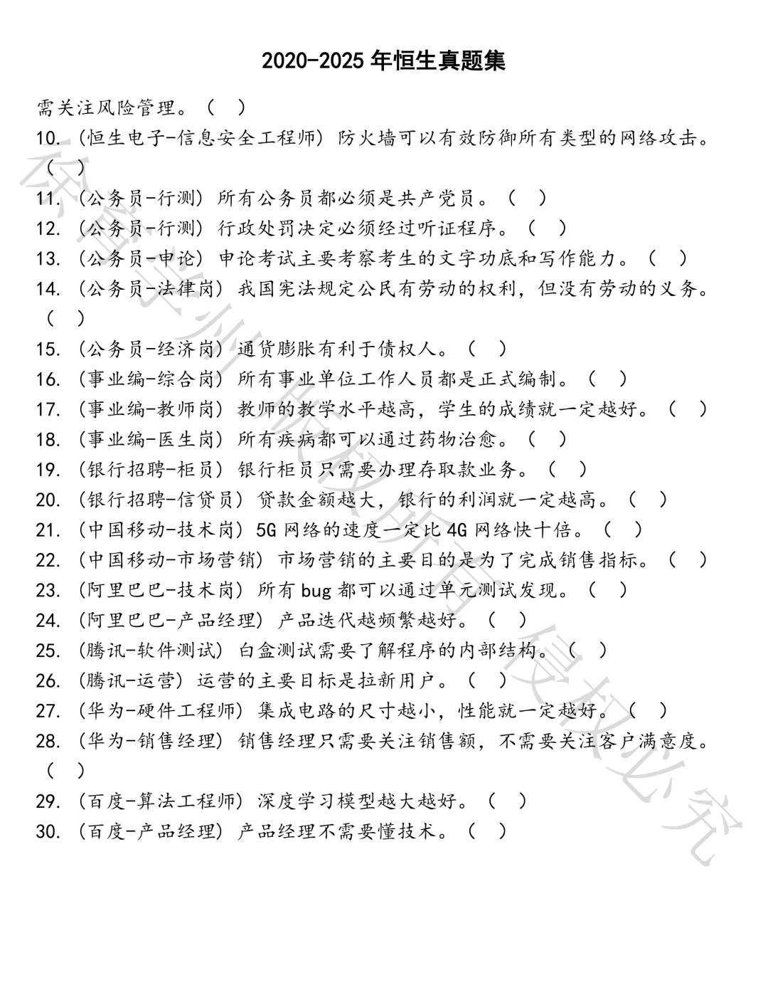 恒生笔试题库汇总