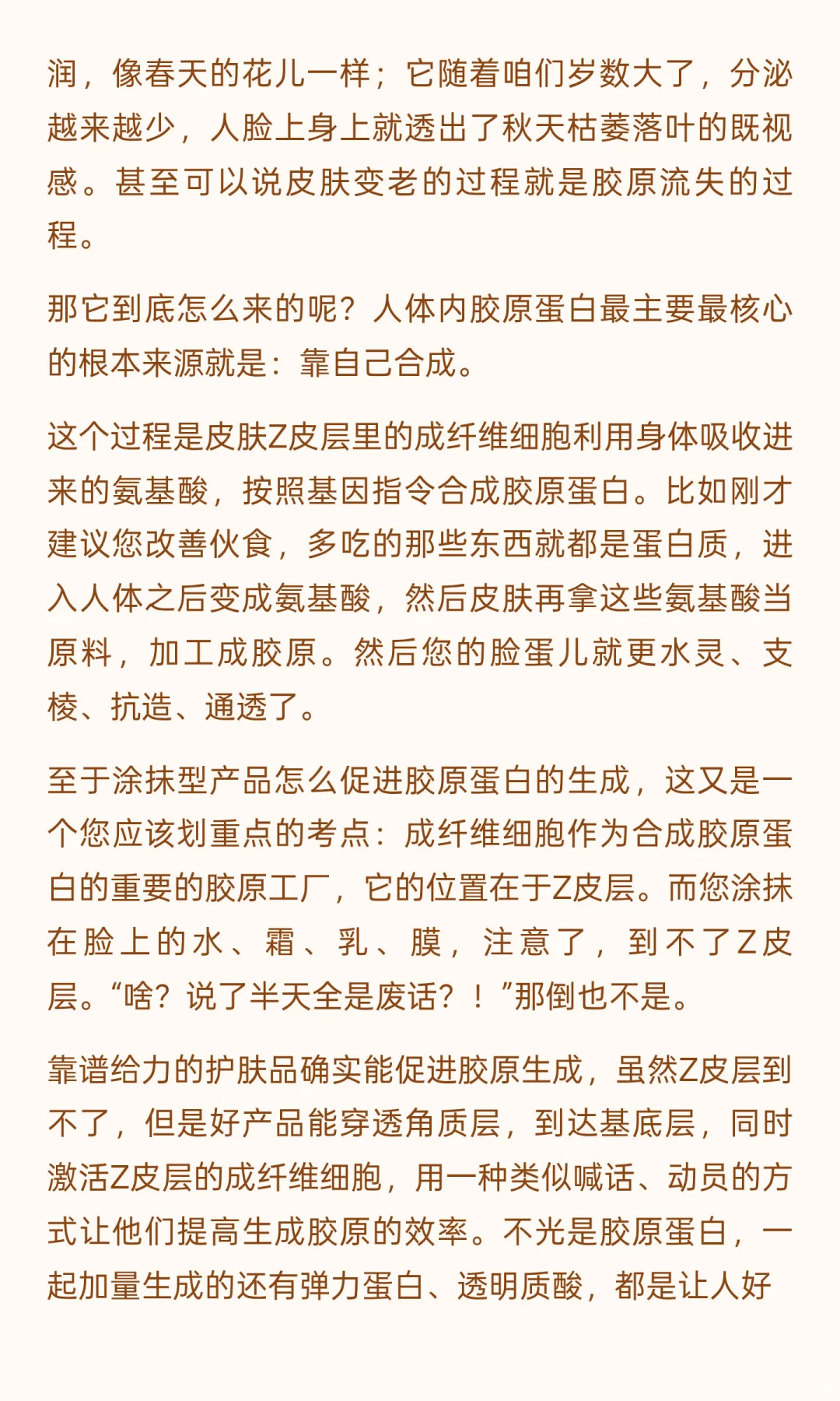 从奸商视角看，胶原蛋白的韭菜最好割