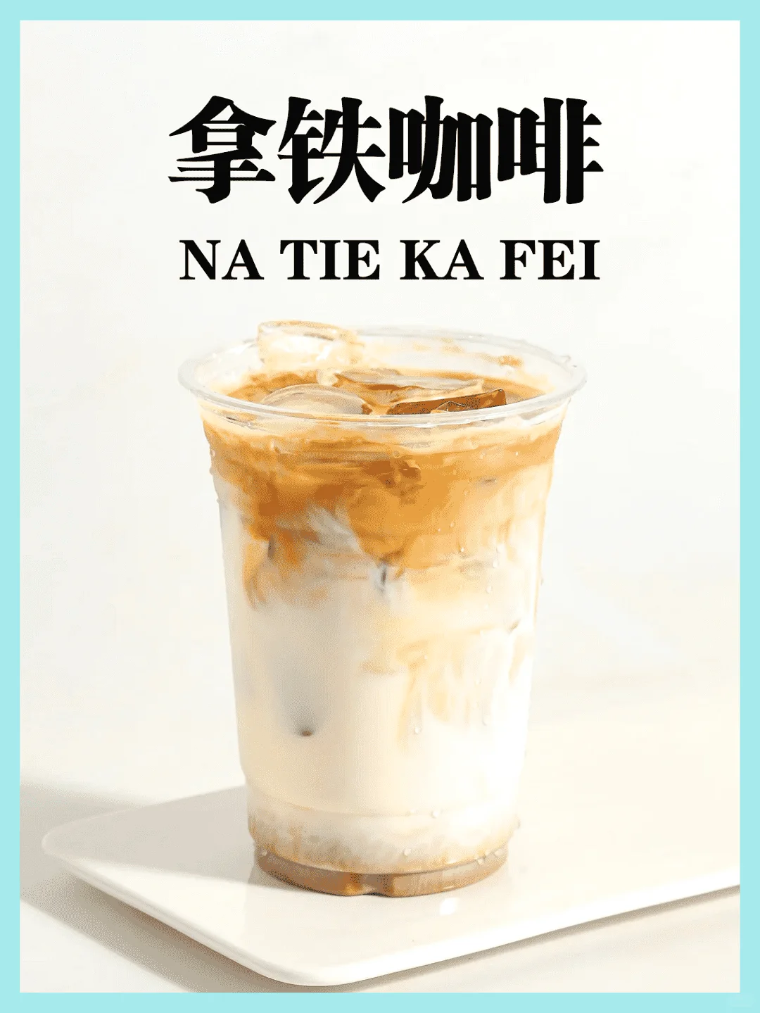 九款基础咖啡配方三分钟学会