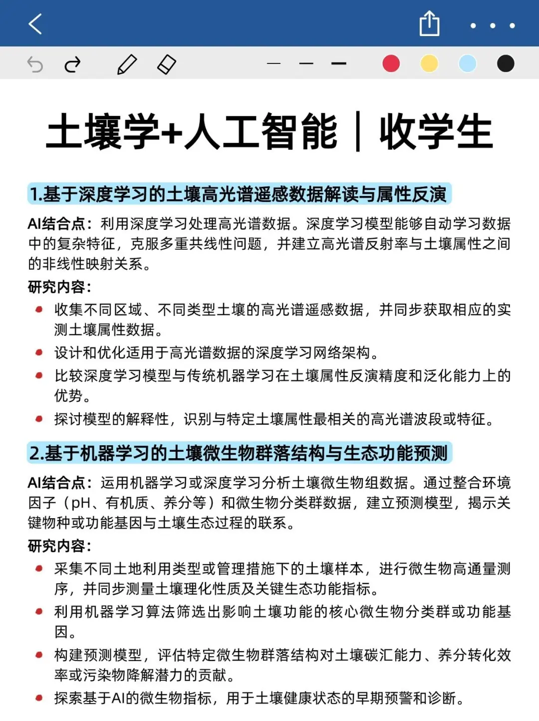 带几个土壤学方向的学生，感兴趣的来