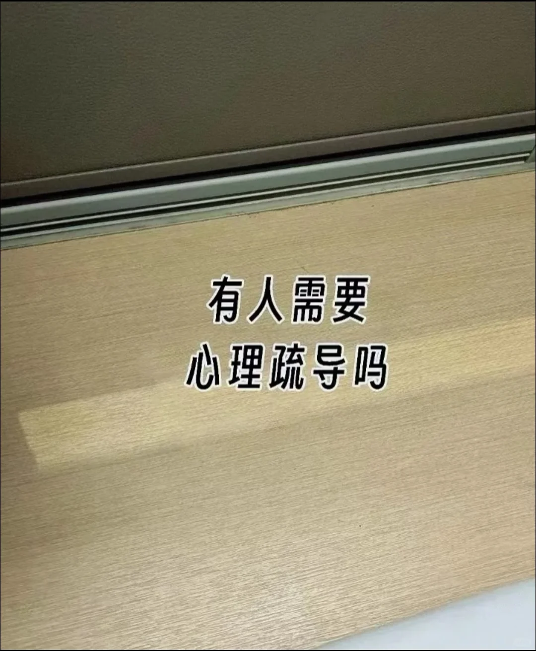 ❗️真诚版心理咨询又来啦，只有10个名额哦