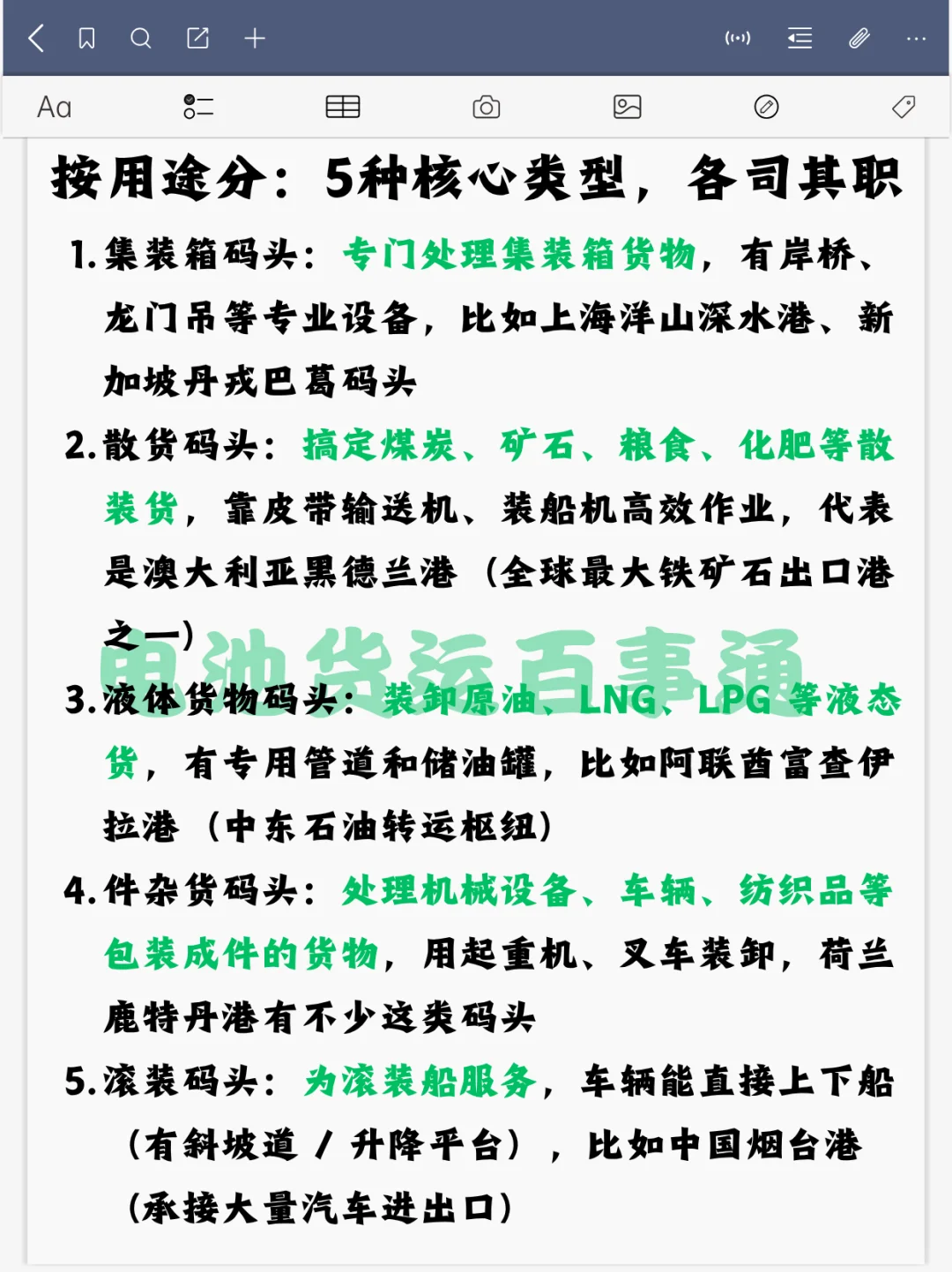3 分钟搞懂码头所有类型，外贸人收藏不亏～