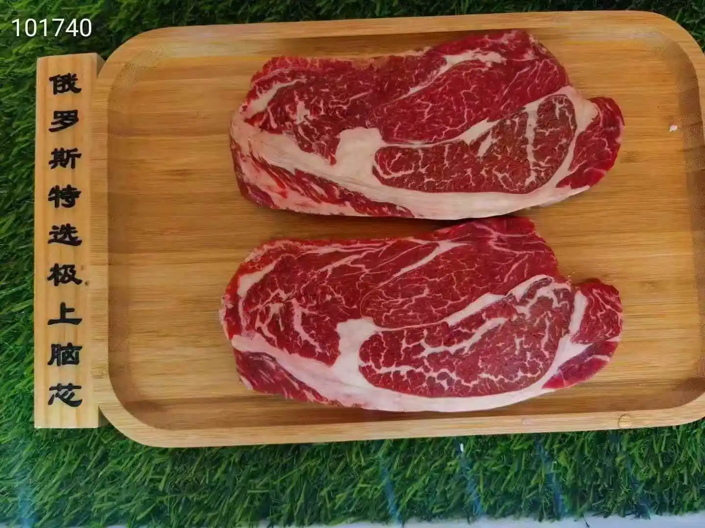 俄罗斯牛肉