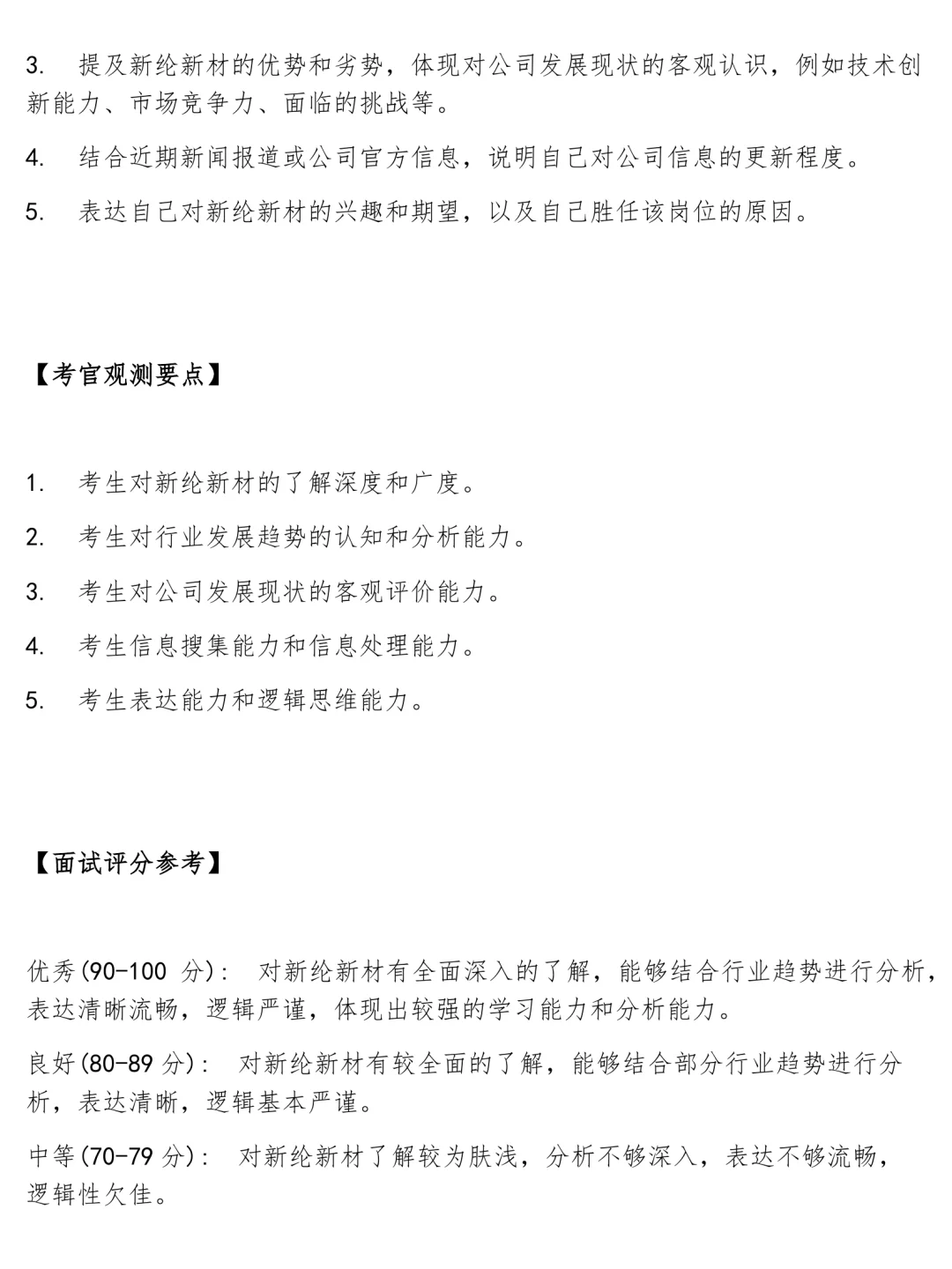 新纶新材研发管培生面经面试高频问题真题题库参考答案