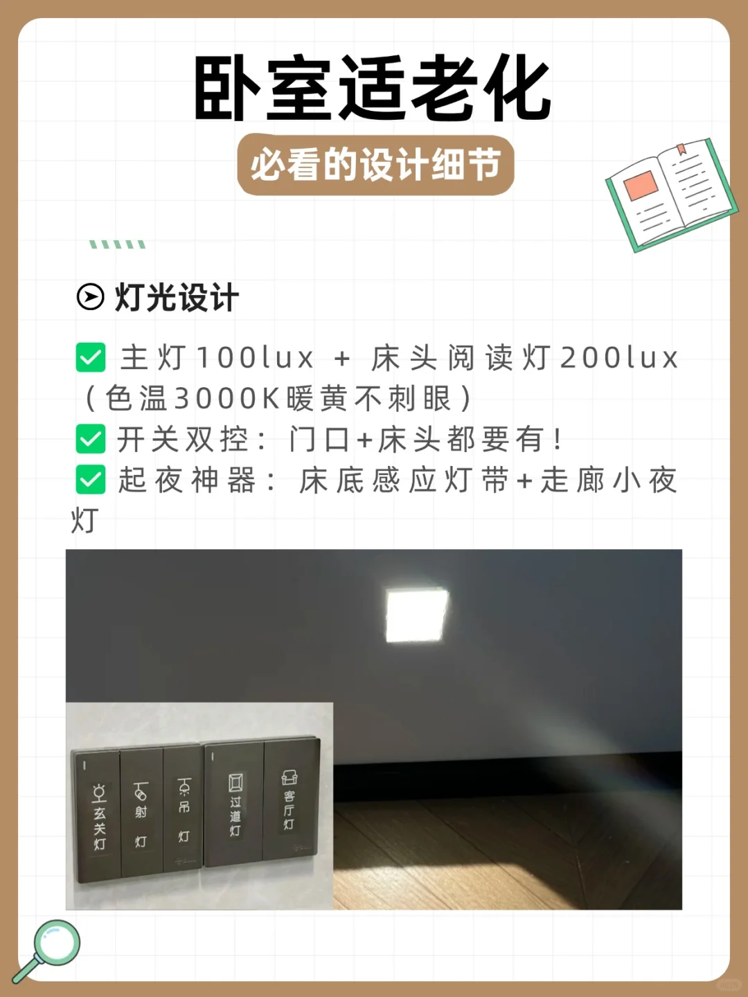 爸妈卧室改造！这5个细节，真香了！??