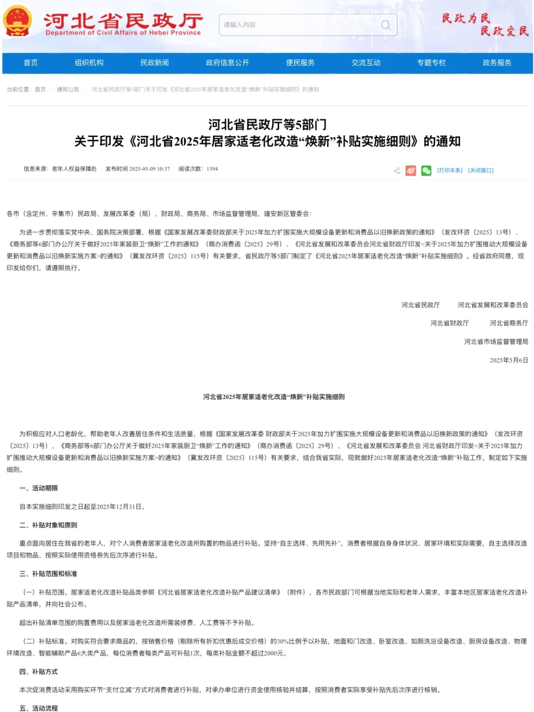 河北适老化补贴来了!最高累计可补1.2万!