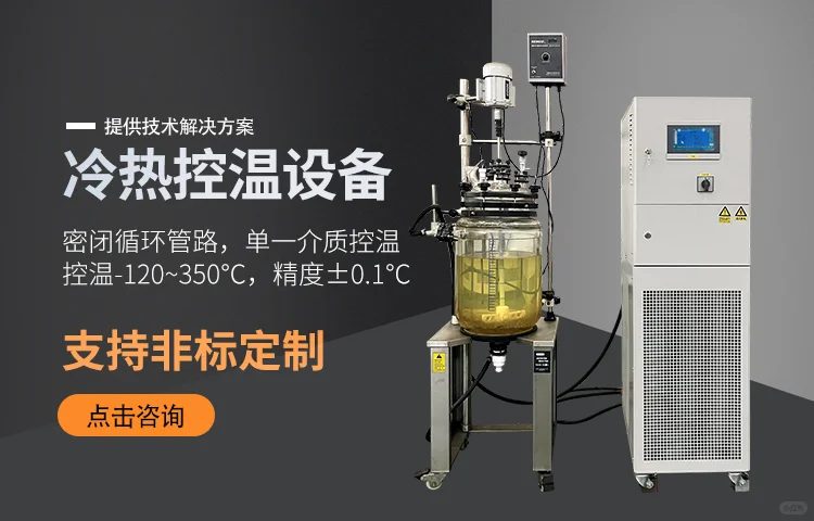 生物制药冷热控温设备选型注意事项