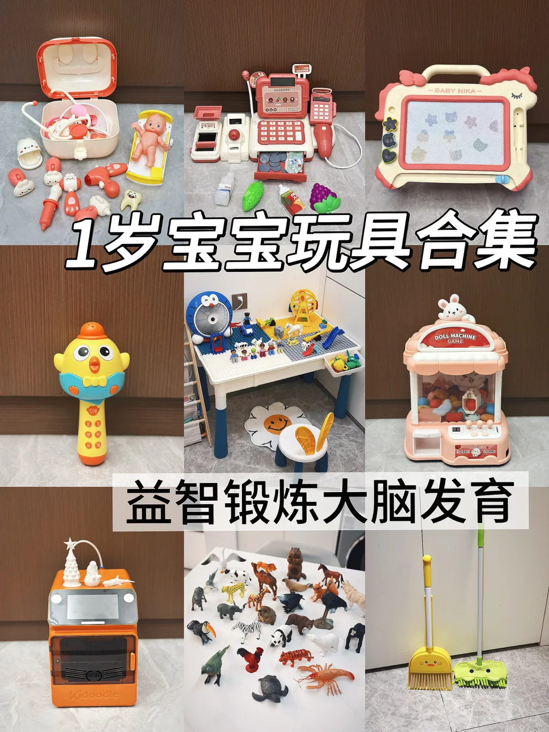 1岁+宝宝益智实用玩具合集? 越玩越聪明❗️