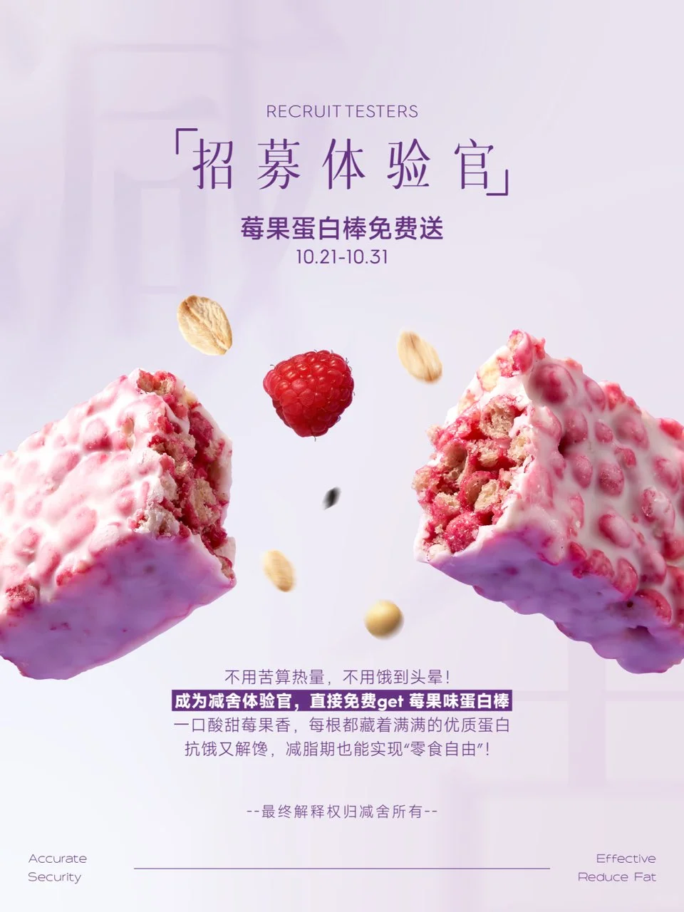 0元体验科学减脂黑科技｜减舍谷物蛋白棒