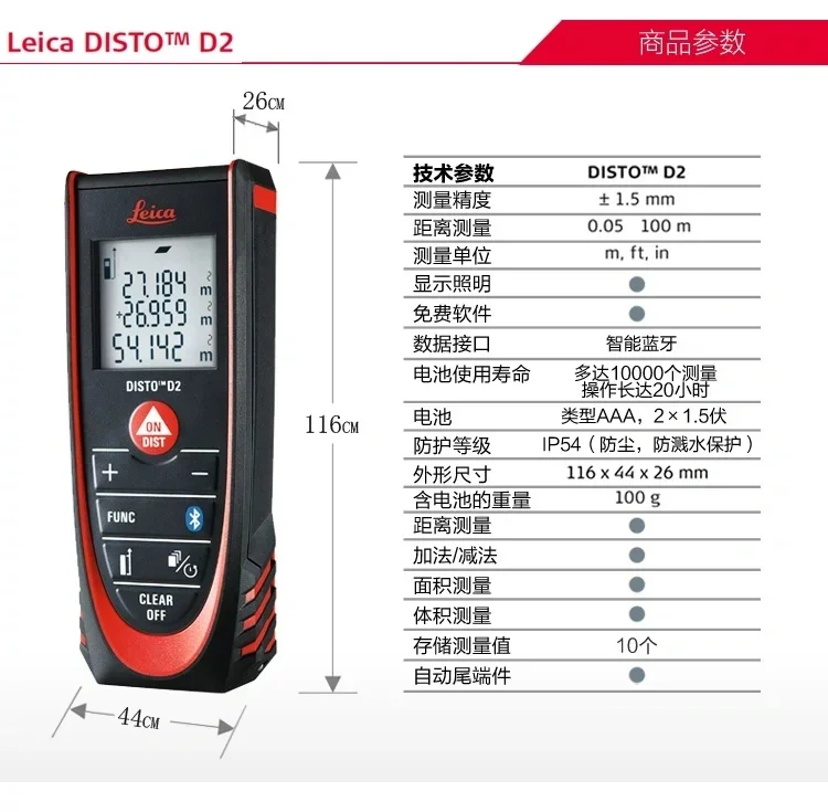 徕卡手持激光测距仪100米