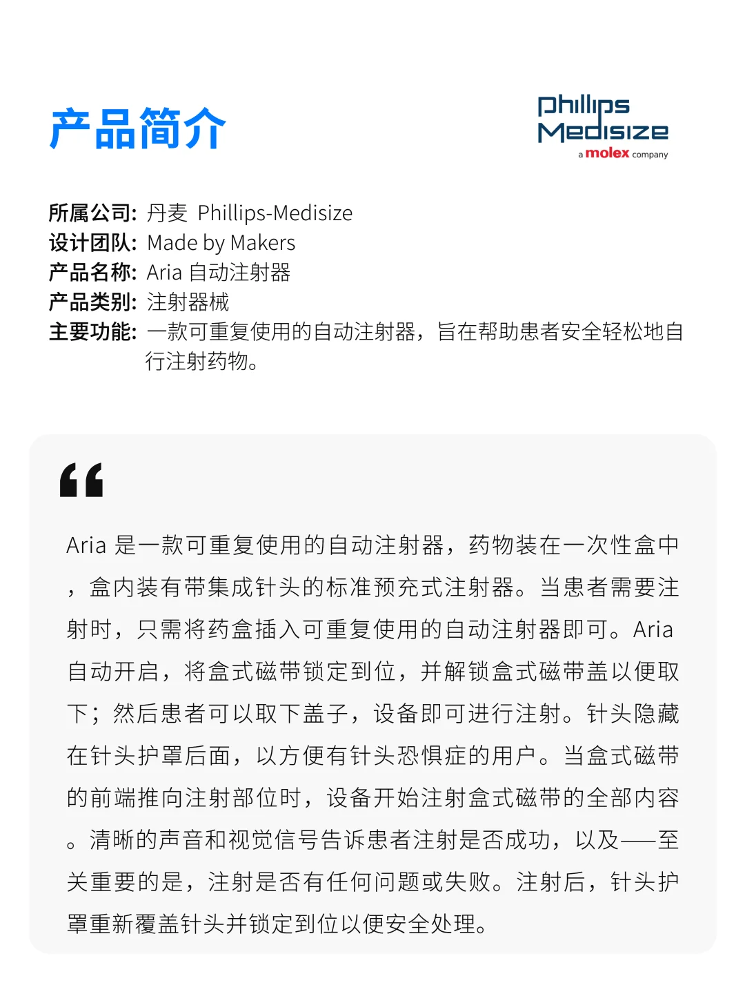 医疗产品分享 | Aria 自动注射器