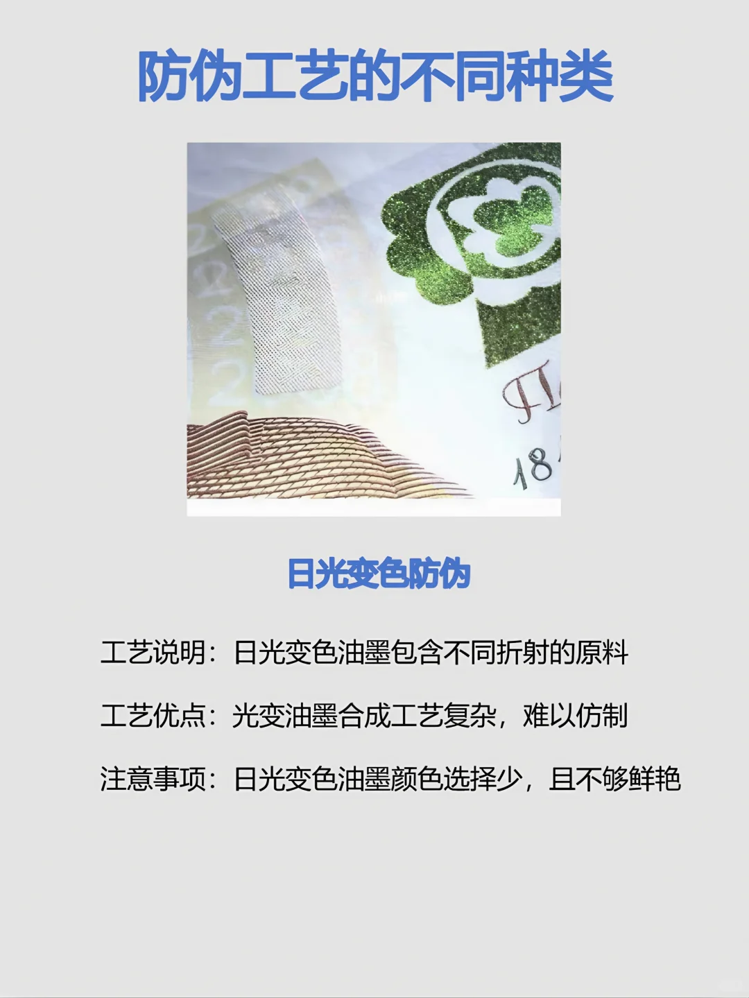 设计人必看!防伪工艺 “黑科技” 大起底