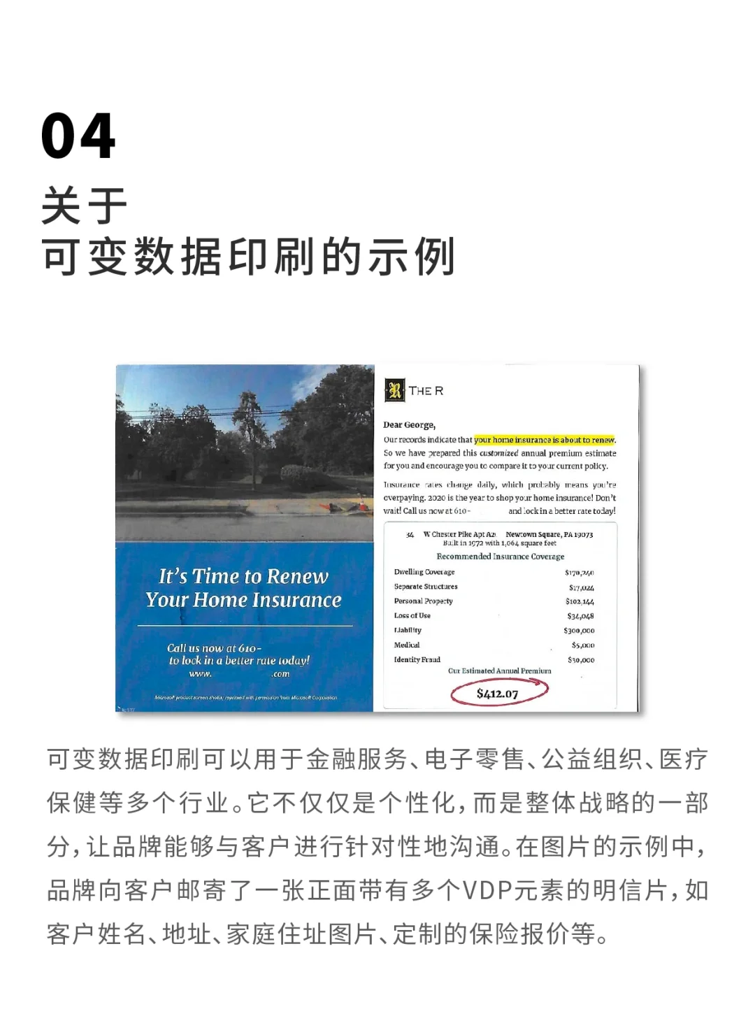 怎么通过VDP实现直邮邮件的个性化定制