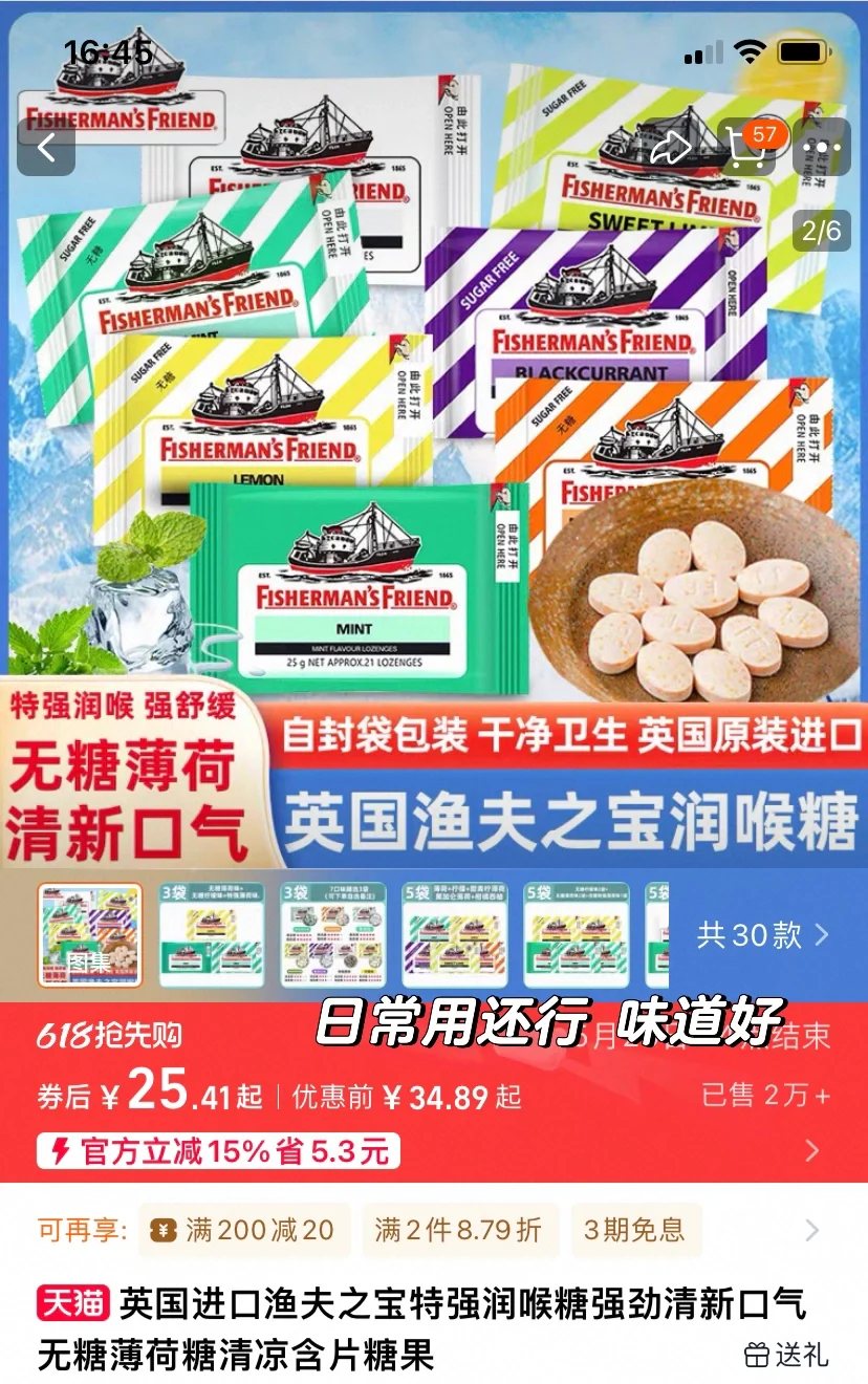 老师自用无广喉片推荐