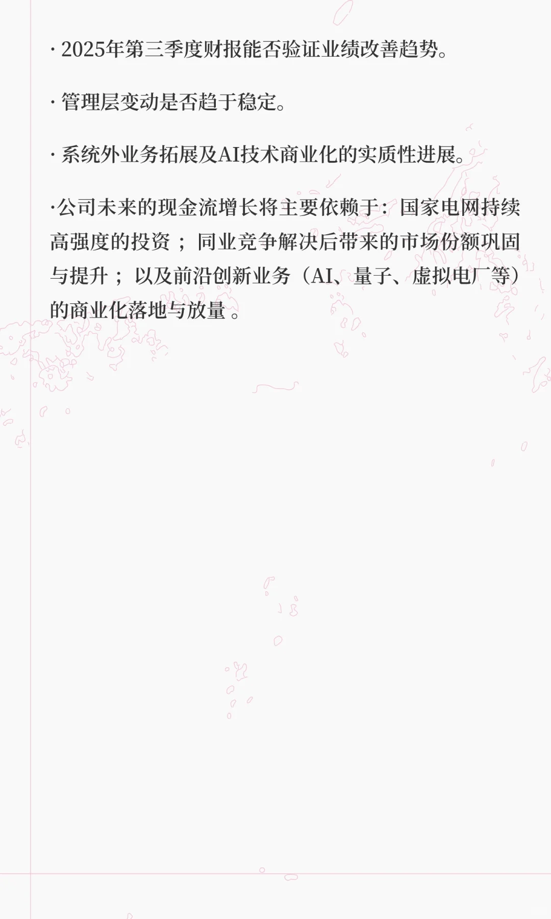 A股:国网信通，六维估值