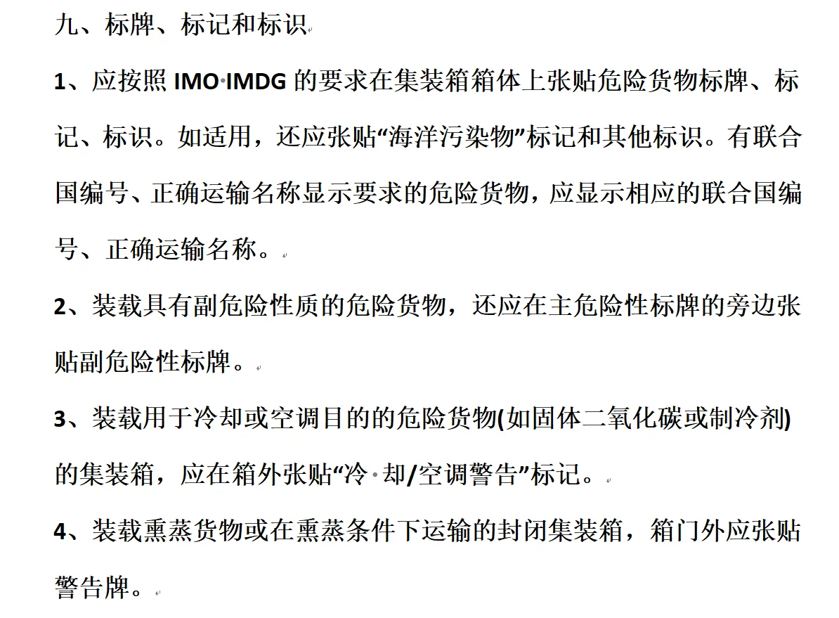 集装箱装箱检查员频繁考点