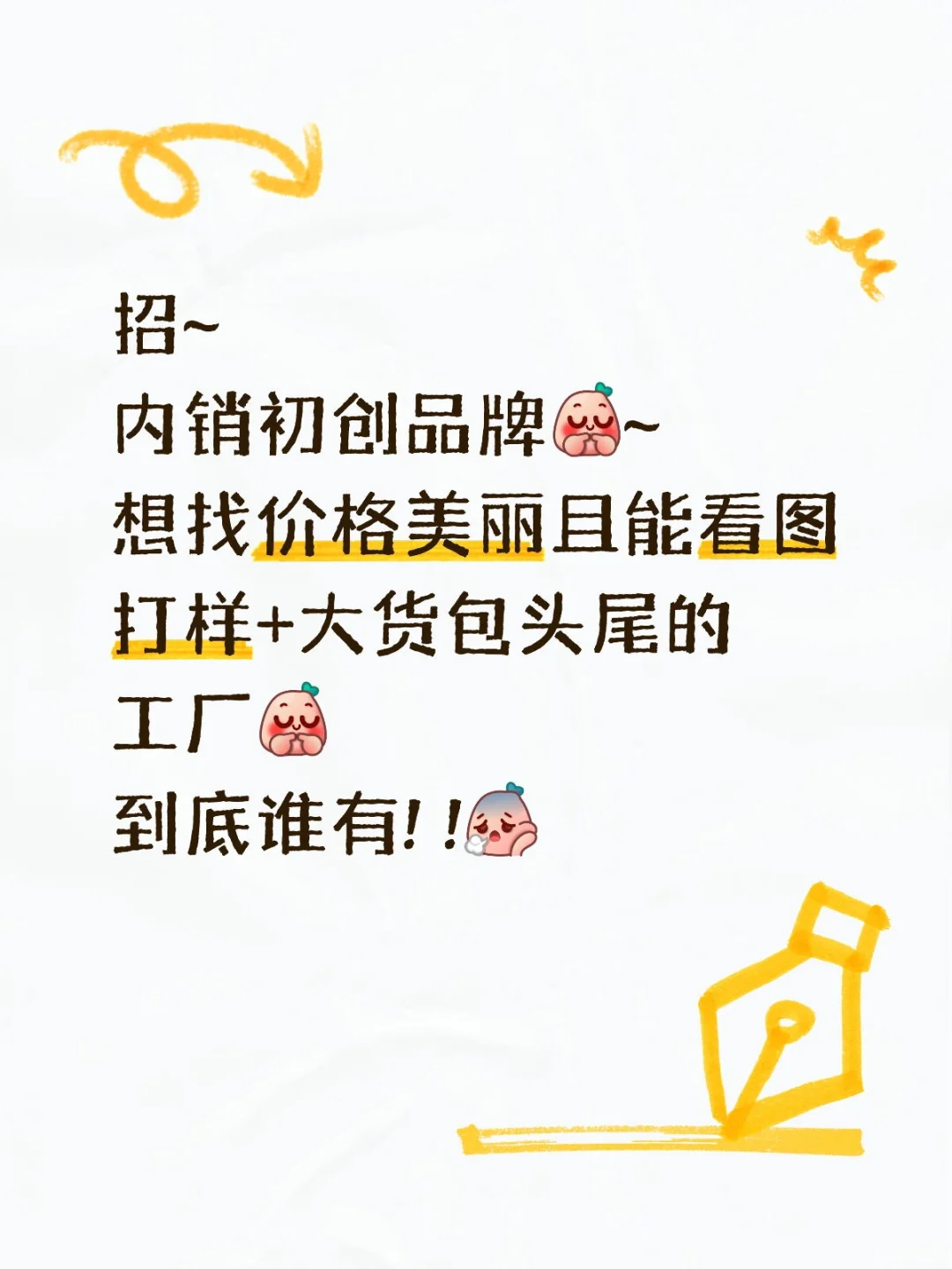 找工厂，找可以打版的工厂