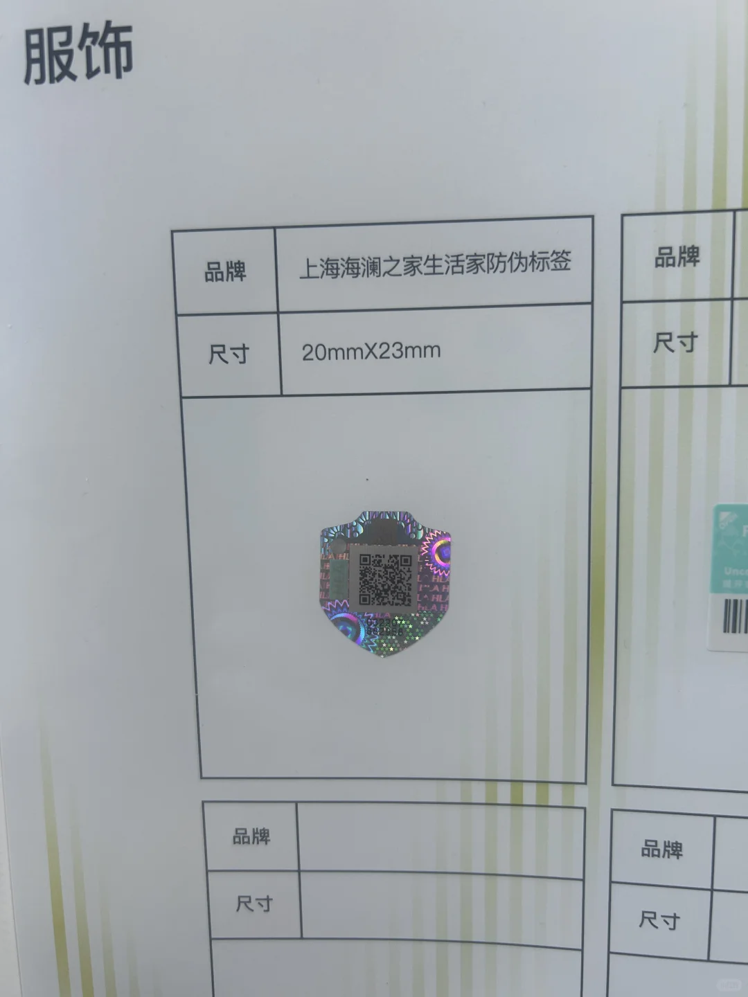 想做防伪私！！