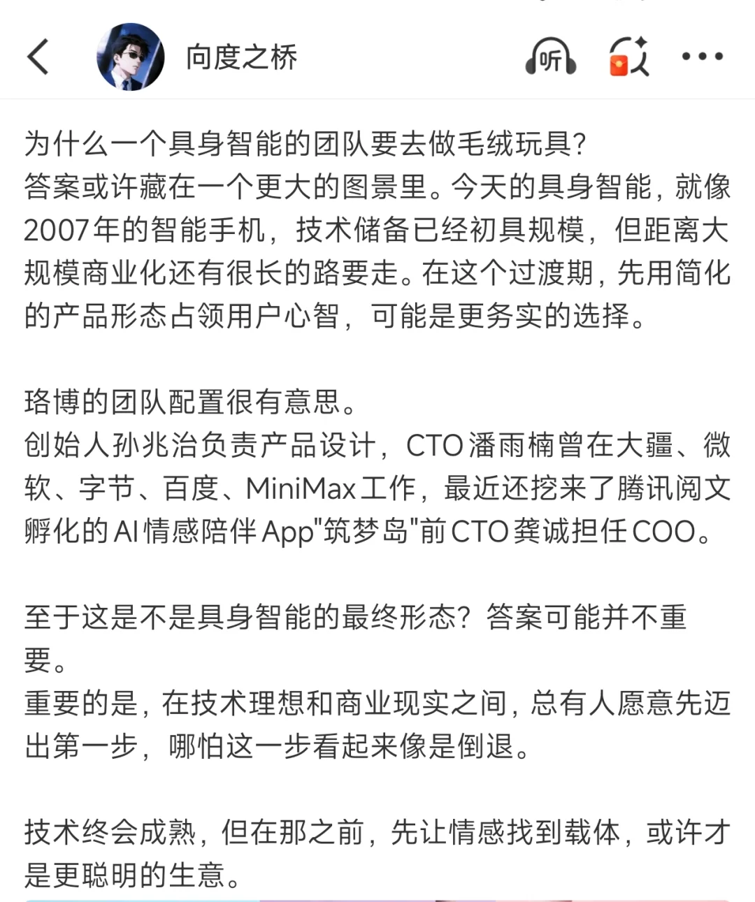 399元的AI玩具,藏着什么样的情绪生意经?