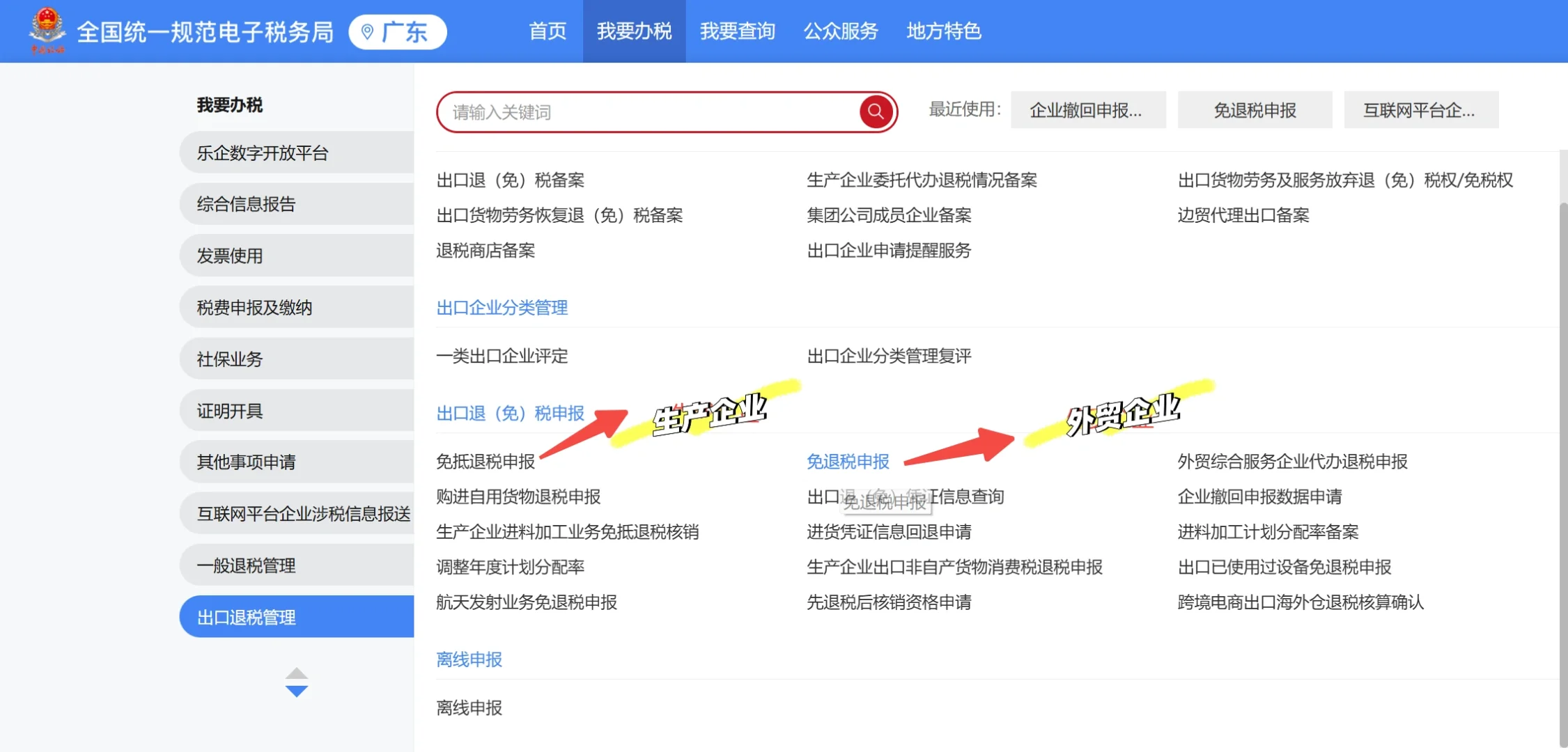 出口退税相关电子税务局界面