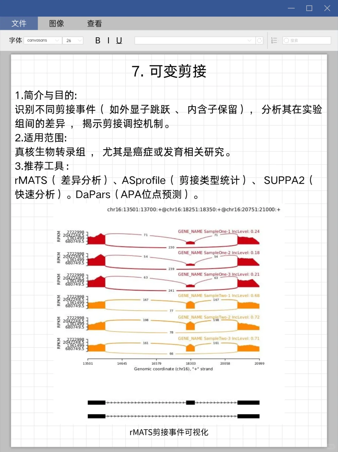 转录组的10种高阶分析方法（二）