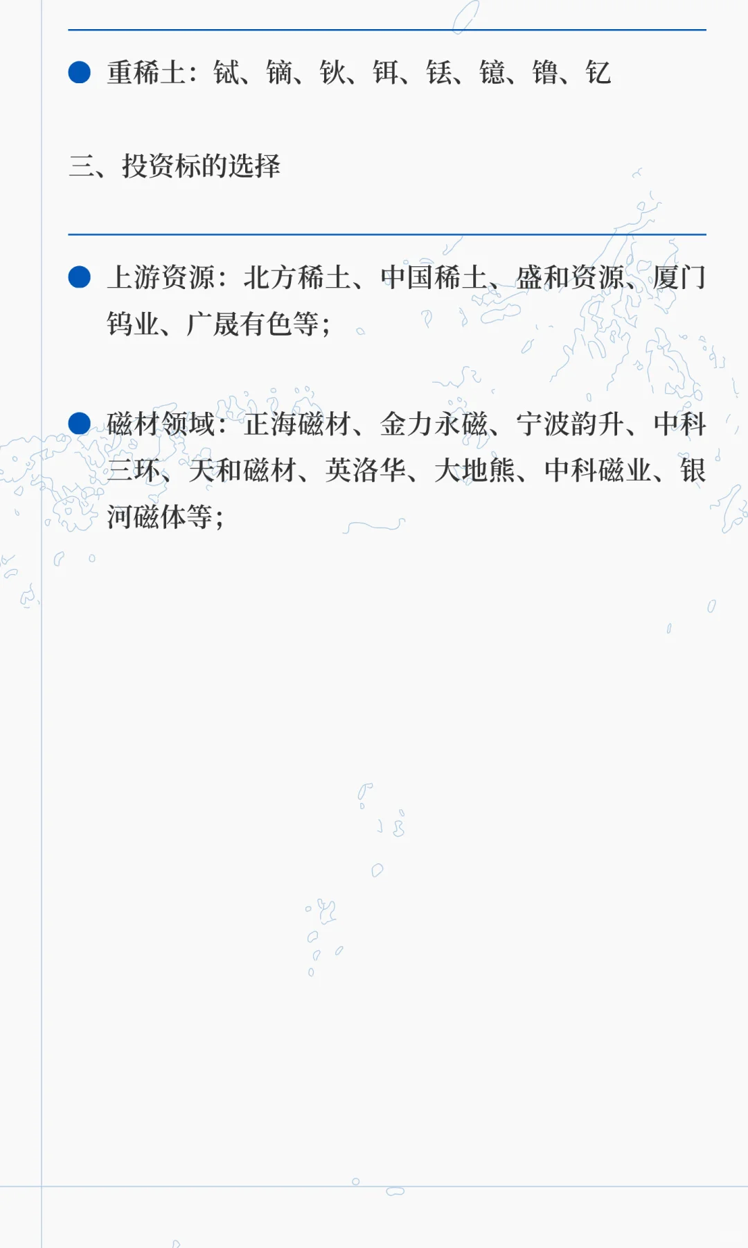 稀土：行业格局、核心标的