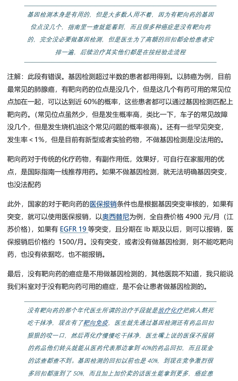 基因检测水有多深？公司和医生的“对话”