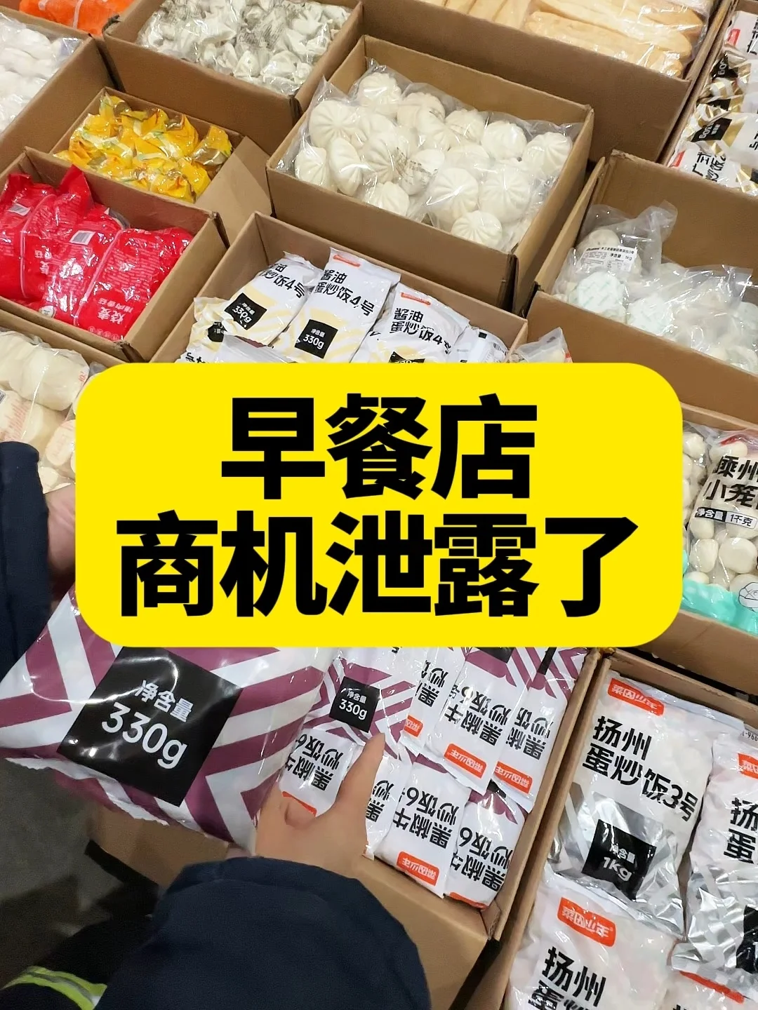 早餐店商机泄露了！！！！！