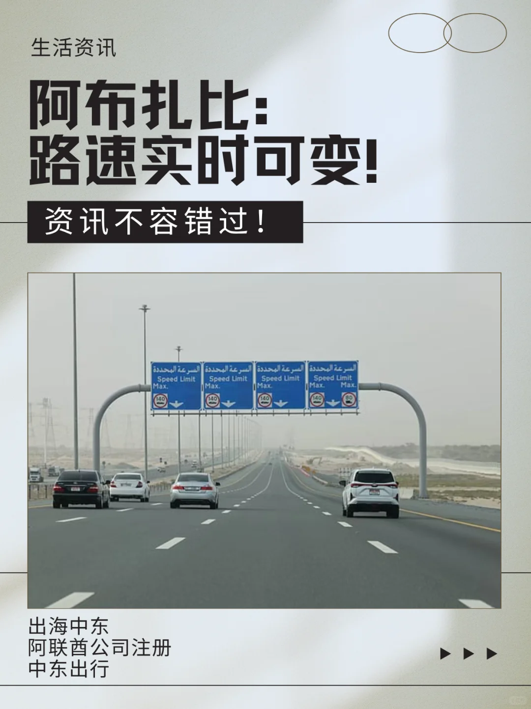 ?阿布扎比新路速！实时可变